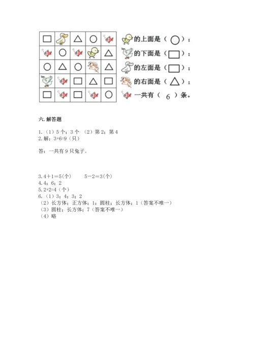 一年级上册数学期中测试卷附答案（突破训练）.docx