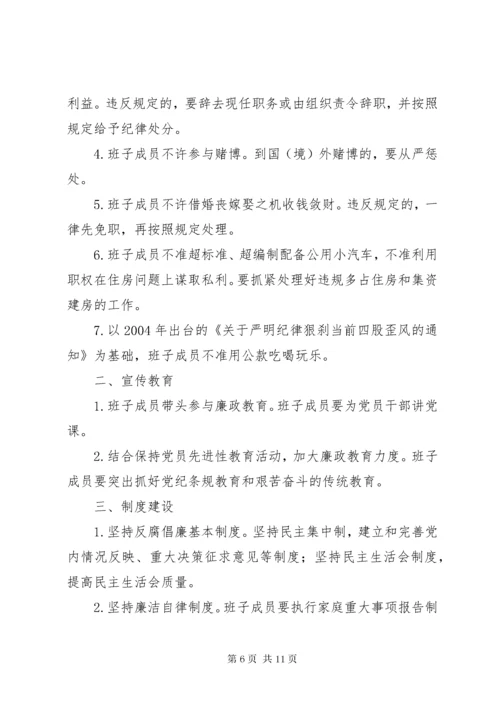 党委班子成员党风廉政建设责任书[精选5篇].docx