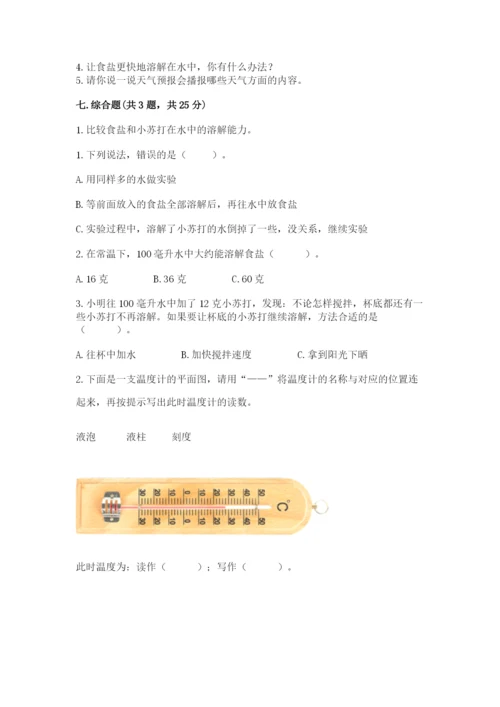 教科版小学三年级上册科学期末测试卷及参考答案（典型题）.docx