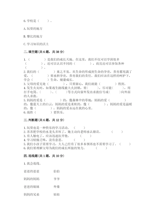 部编版三年级上册道德与法治期末测试卷附参考答案（综合卷）.docx
