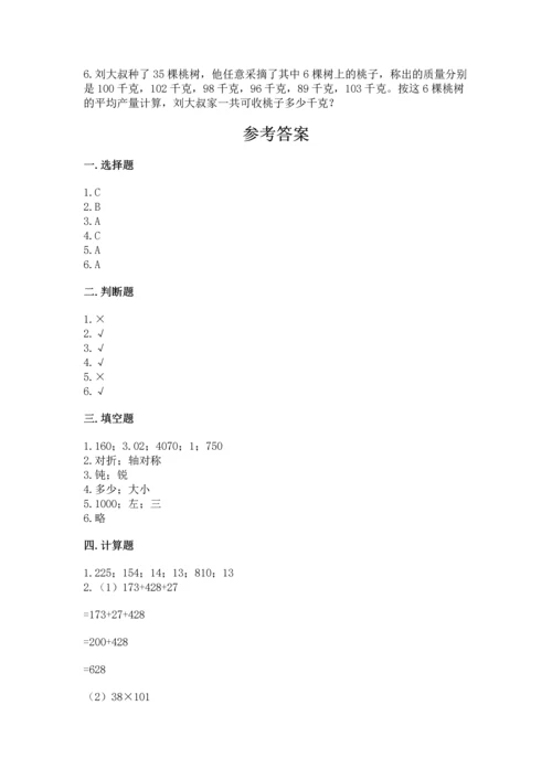 小学四年级下册数学期末测试卷及参考答案（b卷）.docx