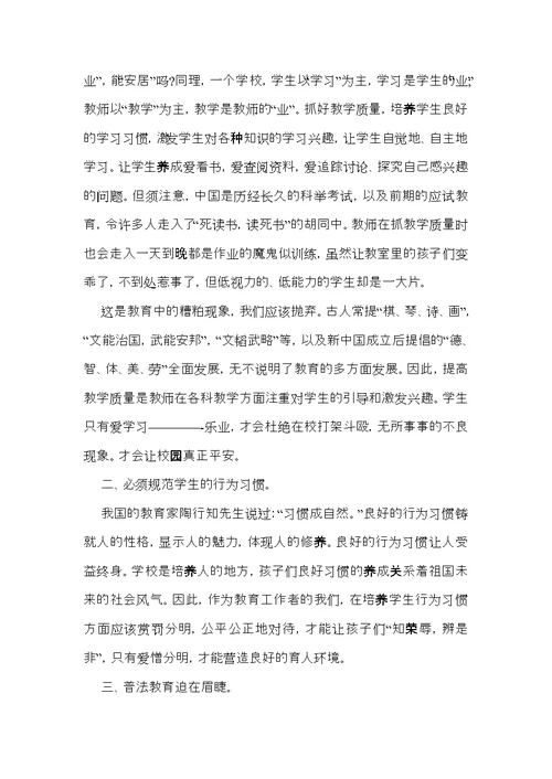 关于安全教育工作心得体会6篇
