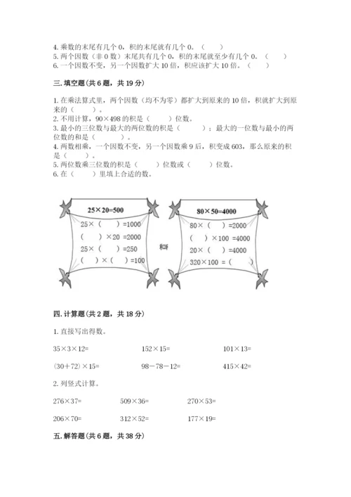 苏教版四年级下册数学第三单元 三位数乘两位数 测试卷精选.docx