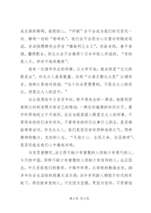卢新宁：在怀疑的时代依然需要信仰 (3).docx