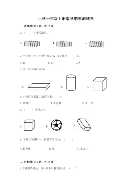 小学一年级上册数学期末测试卷带答案（预热题）.docx
