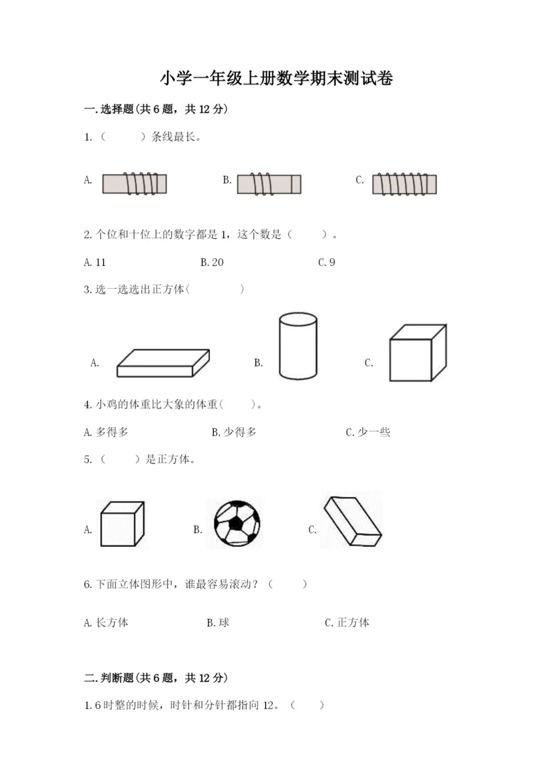 小学一年级上册数学期末测试卷带答案（预热题）.docx