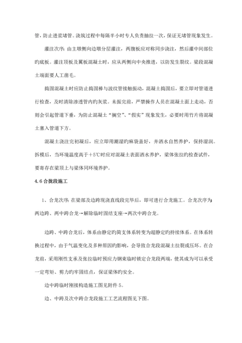 连续梁施工作业指导书.docx