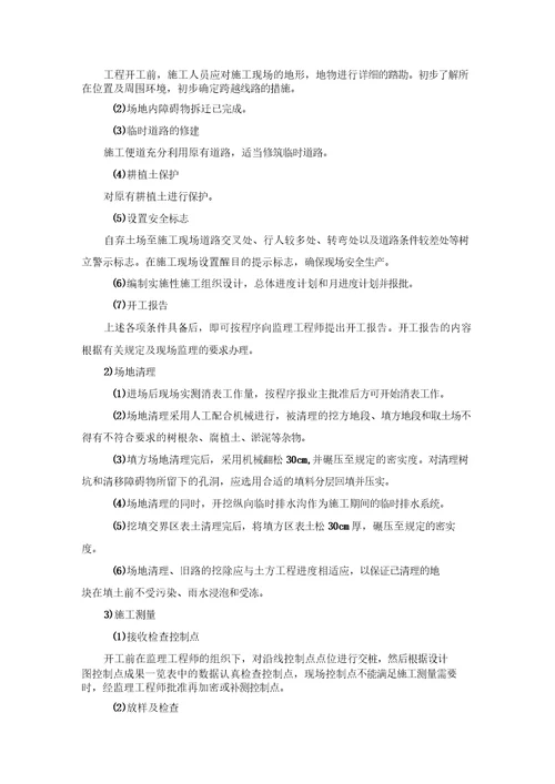 增减挂钩施工组织设计