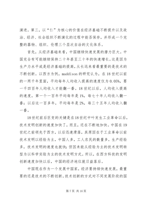 政治理论学习心得体会 (4).docx