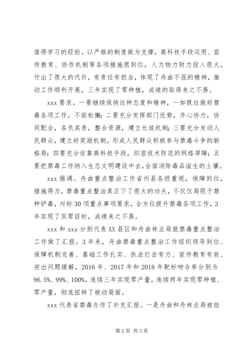 国家禁毒办检查考评禁毒整治工作报告.docx