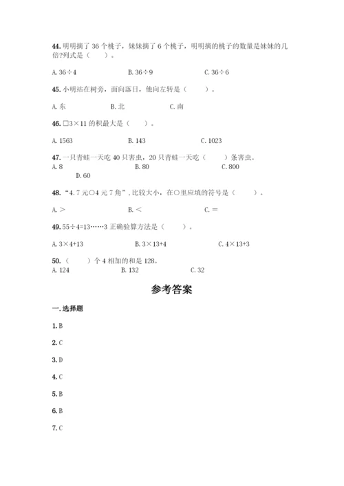 人教版三年级数学下册《选择题》专项练习题(黄金题型).docx