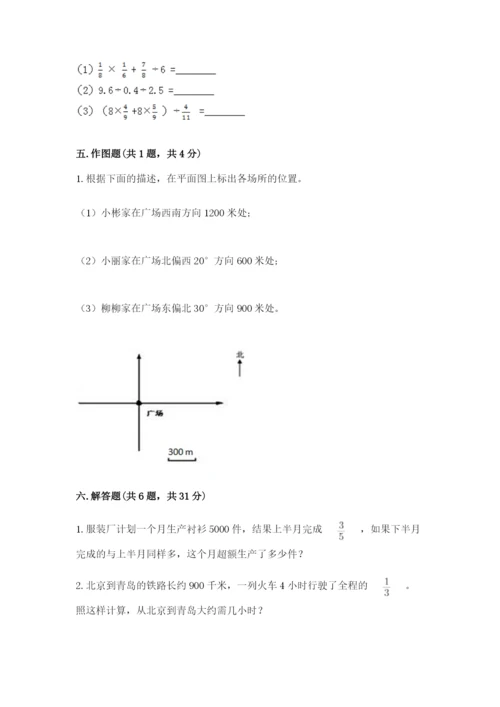 人教版六年级上册数学期中考试试卷及完整答案【名校卷】.docx