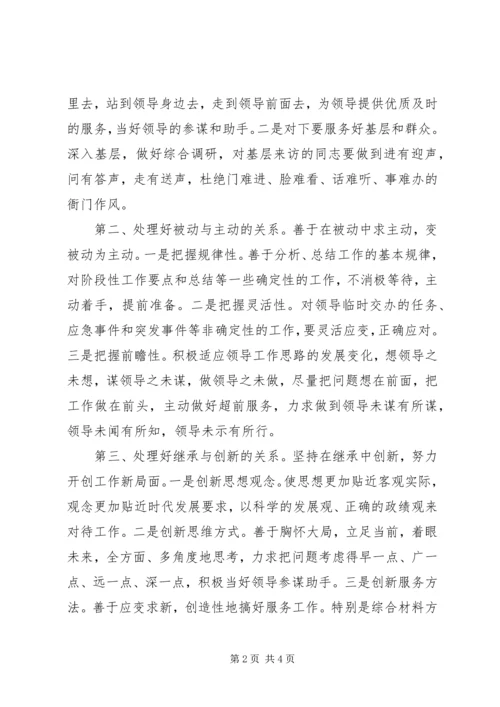 县委办综合科副科长的竞职演说.docx