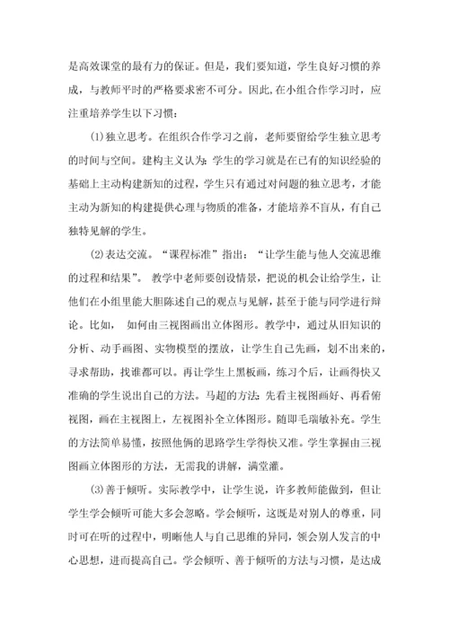 高效课堂实施心得体会(集合7篇).docx