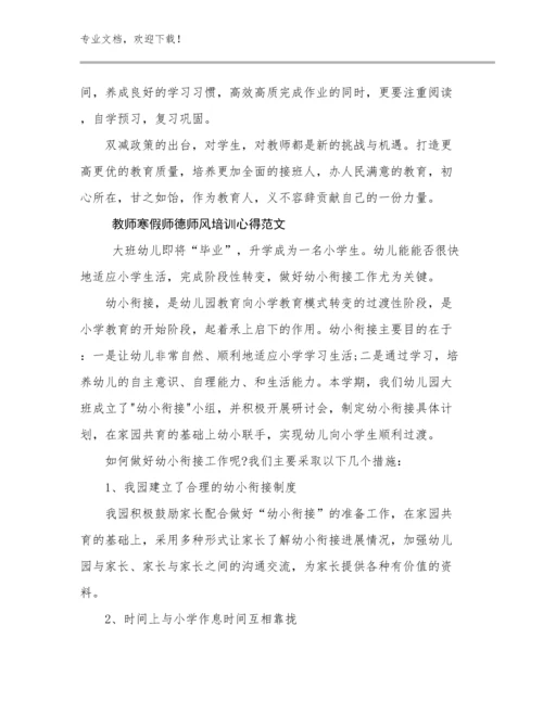 2024年教师寒假师德师风培训心得范文例文6篇.docx