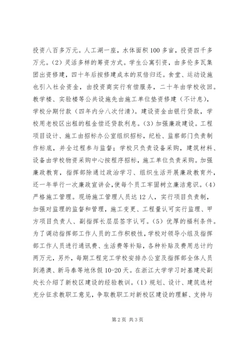 学校新校区建设考察报告.docx