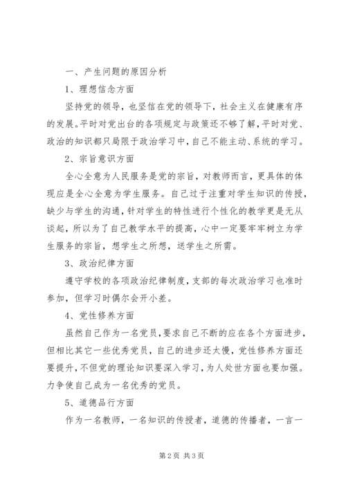 学校党员对照检查材料.docx