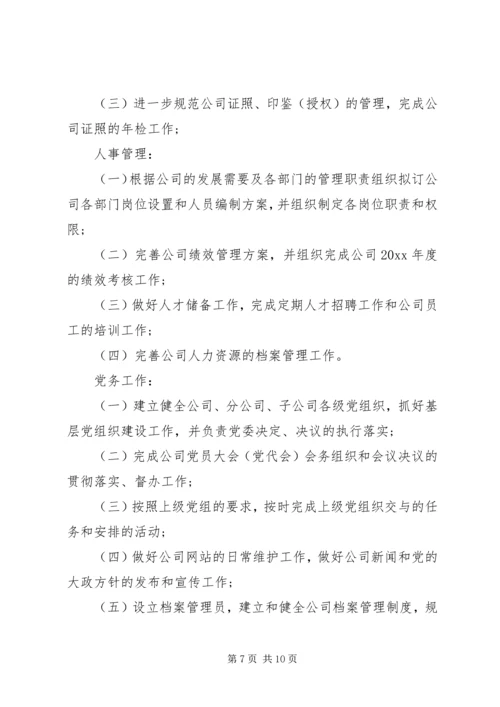 综合办公室工作计划范文 (2).docx