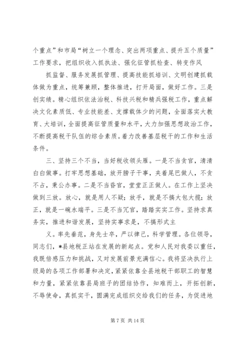 副局长任职表态发言.docx
