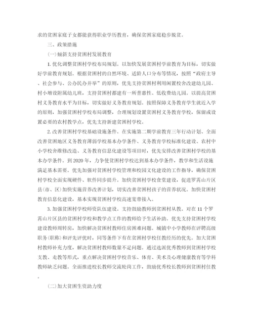 精编之学校教育扶贫工作计划范文三篇.docx