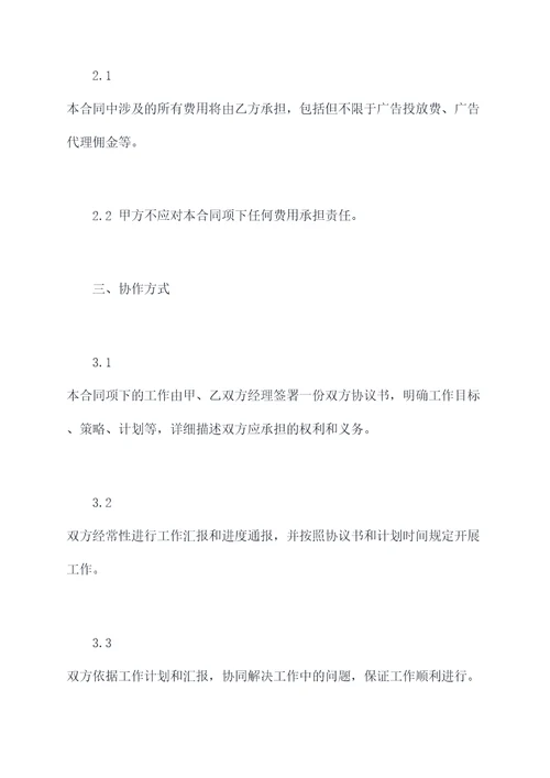 广告营销总代理合同书