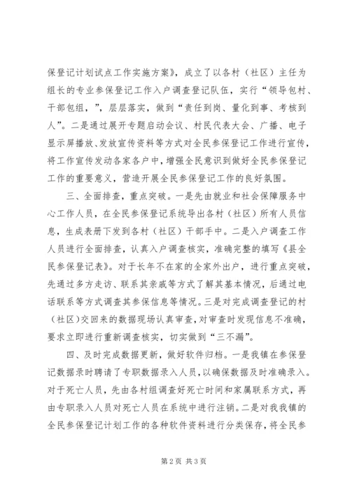 池州全民参保登记计划宣传手册 (4).docx