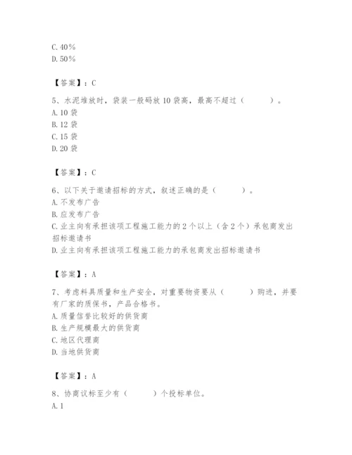 2024年材料员之材料员专业管理实务题库附参考答案（基础题）.docx