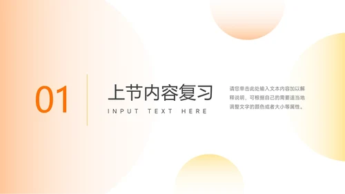 橙色渐变实用简洁教育教学通用PPT模板