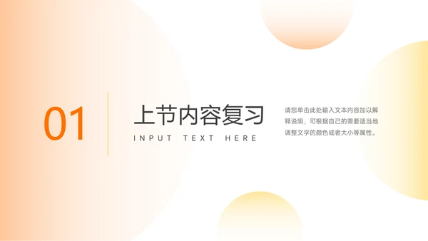 橙色渐变实用简洁教育教学通用PPT模板