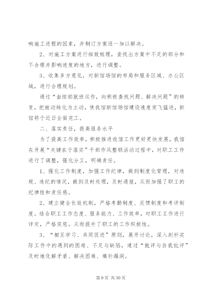 学习提高塑形象联系实际转作风扎实推进强管理.docx