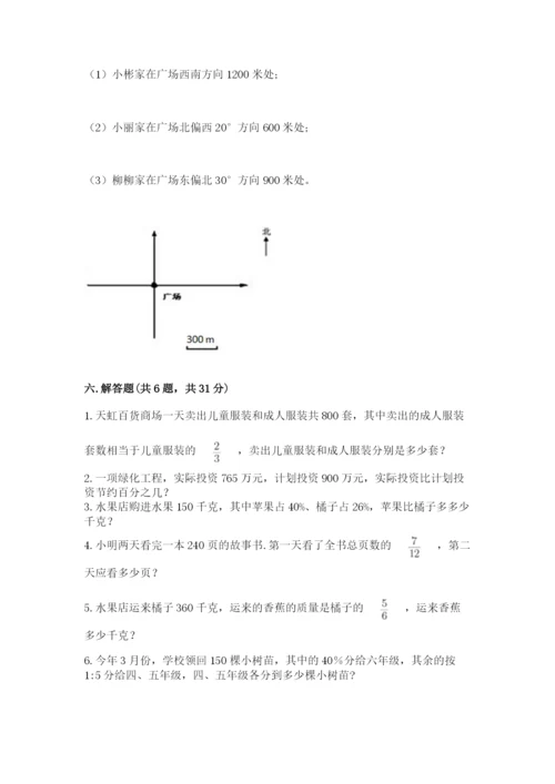 2022六年级上册数学期末测试卷含答案（黄金题型）.docx