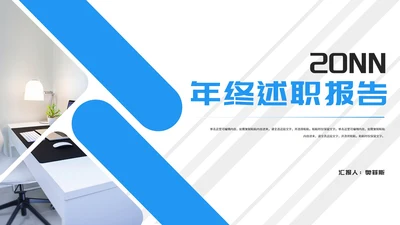 几何风办公岗位年终述职报告PPT模板