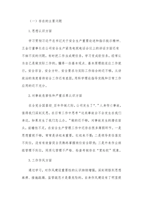 公司开展安全生产专题民主生活会个人对照检查发言材料.docx