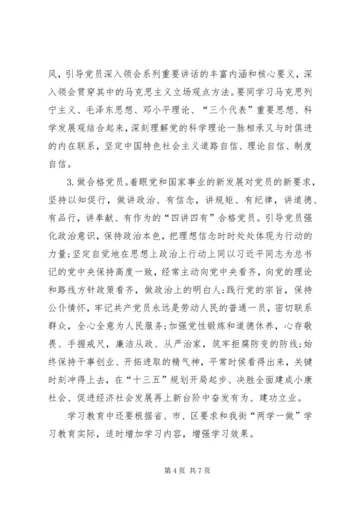 街道学习两学一做实施方案材料.docx