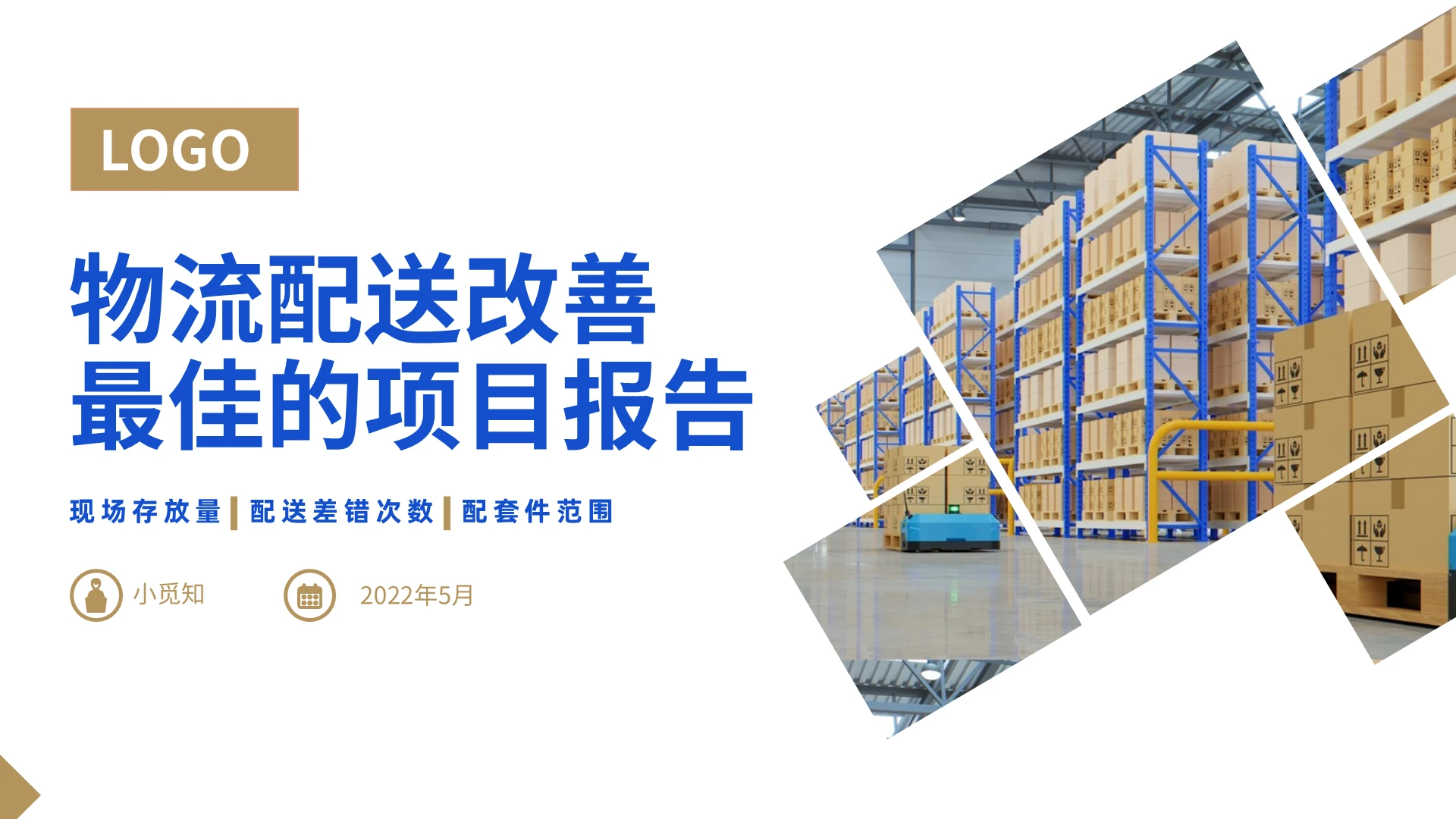 蓝色简洁风格物流配送改善项目PPT工作培训PPT物流配送改善最佳的项目报告