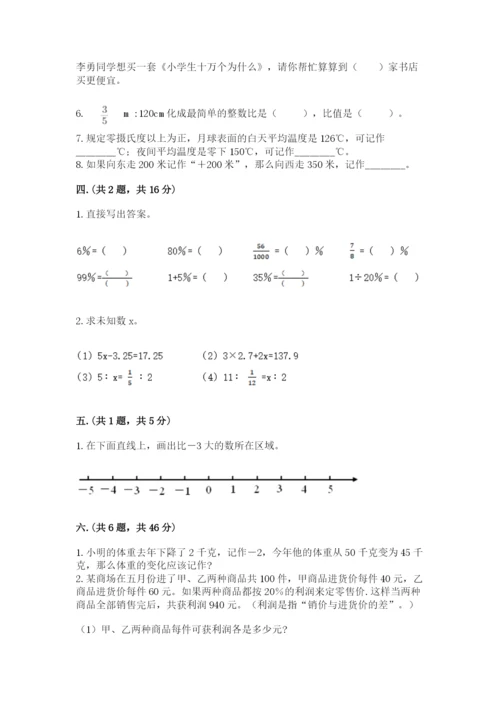 北师大版数学小升初模拟试卷及参考答案（培优）.docx