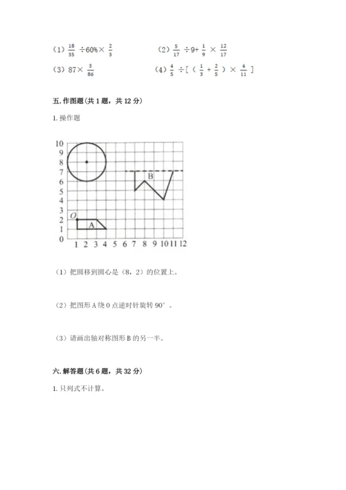 小学数学六年级上册期末测试卷带答案（考试直接用）.docx