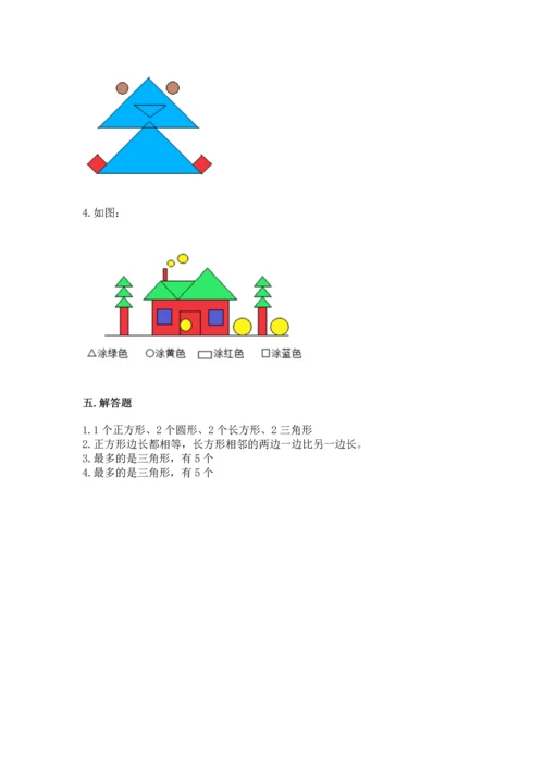 苏教版一年级下册数学第二单元 认识图形（二） 测试卷（名师推荐）.docx