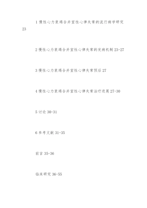 中医学毕业论文提纲参考.docx