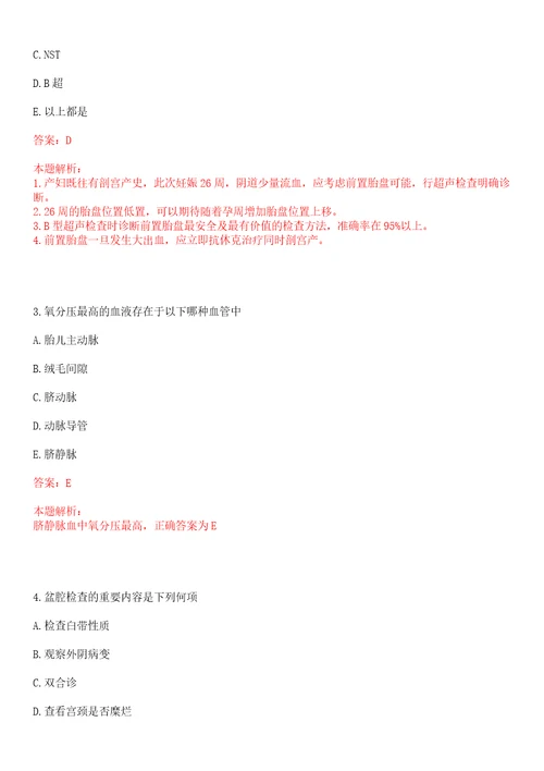 2022年03月浙江绍兴市上虞区卫生系统招聘254人一上岸参考题库答案详解