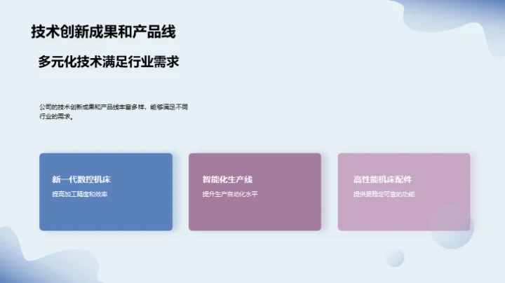 工业机械创新之探索