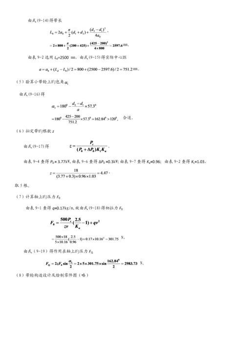 机械制造设计实例及设计标准流程分析.docx