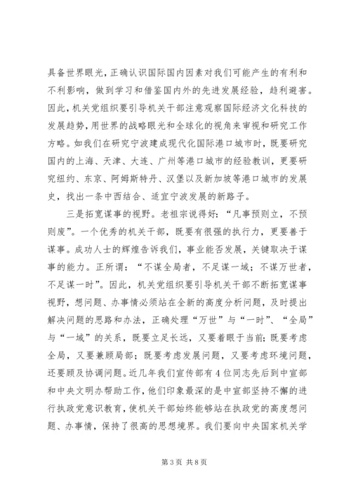 学习构建学习型机关心得体会.docx