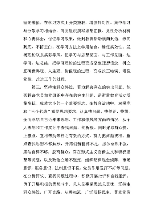 保持党的先进性活动讲话稿范文