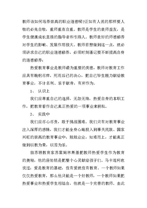 小学教师师德培训心得体会