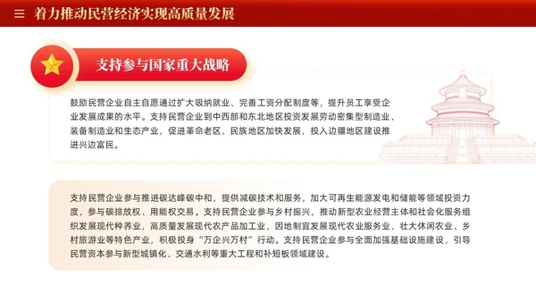 红色大气国务院关于促进民营经济发展壮大的意见党课PPT党建