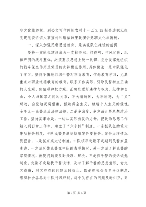 交警队年终工作思路汇报.docx