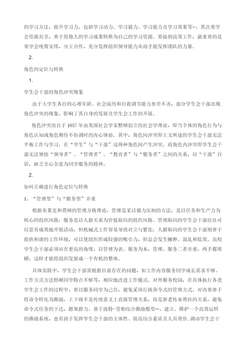 当代高校学生会干部面临的机遇与挑战.docx