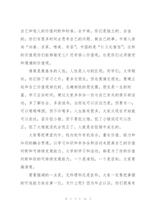 开学典礼讲话稿汇编15篇.docx