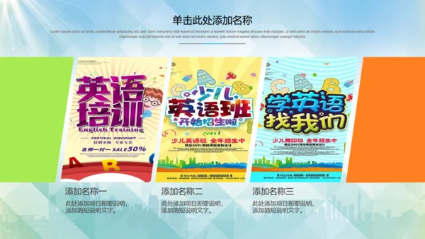 幼教英语班早教通用PPT模板
